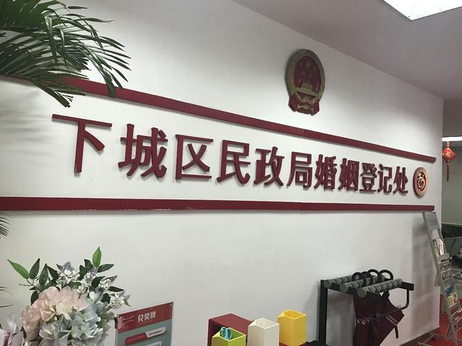 在下城区民政局婚姻登记处办理结婚登记与婚姻服务指南